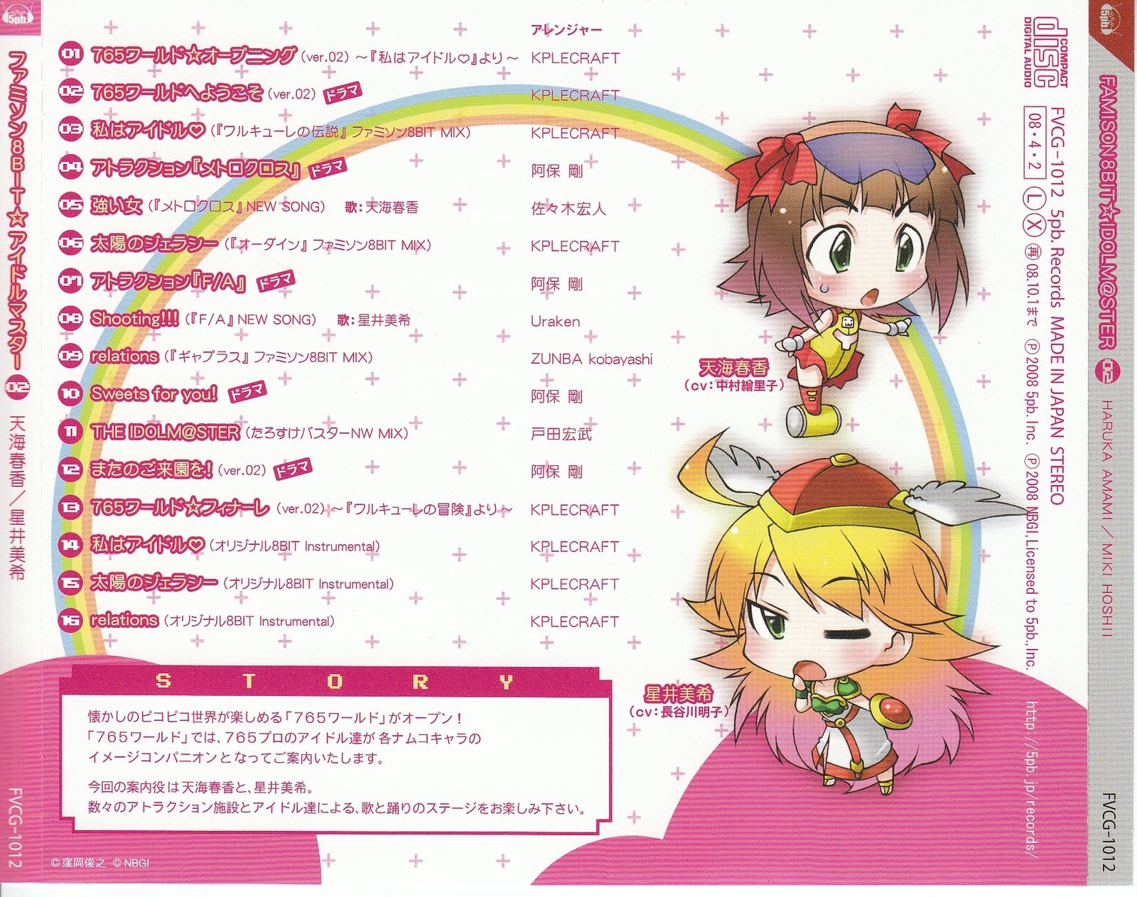 ソンヤ　プロフィール必読 Famison 8BIT☆iDOLM@STER 02 Haruka Amami / Miki Hoshii (2008
